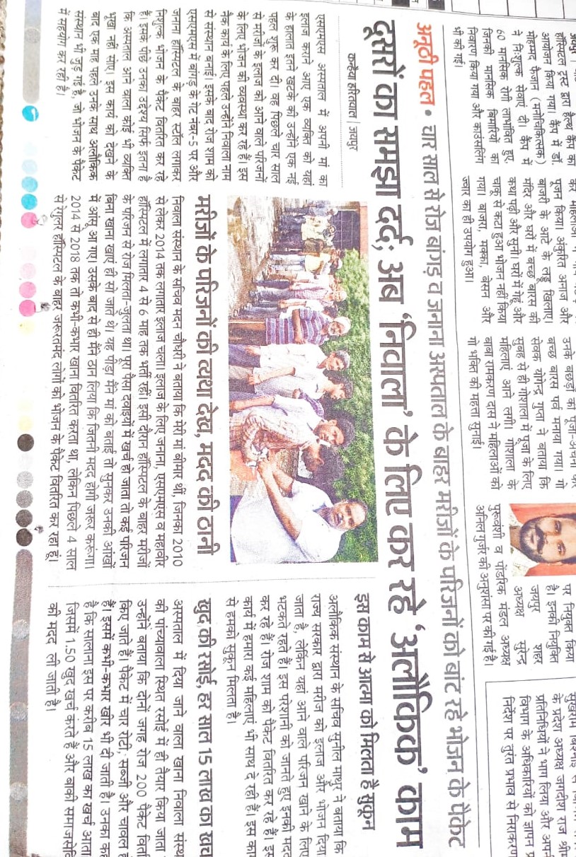 Niwala in News