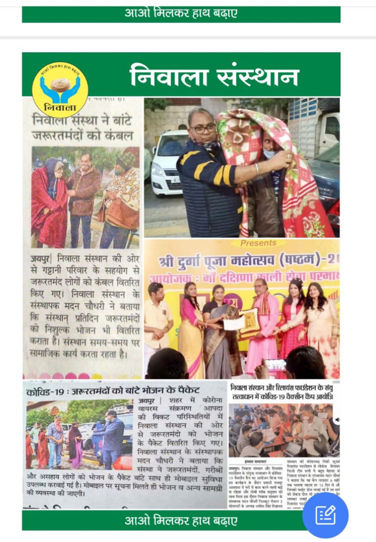 Niwala in News